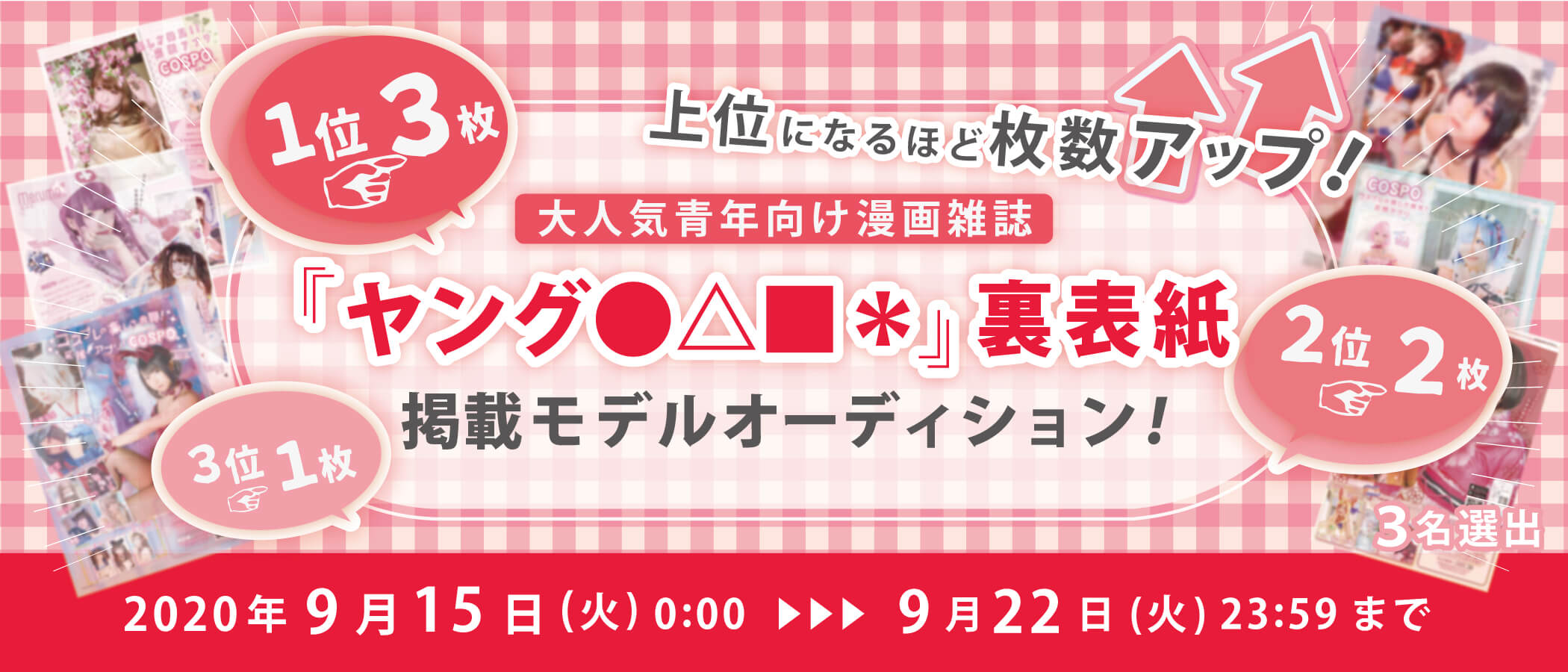 上位になるほど掲載枚数が多く！☆大人気青年向け漫画雑誌「ヤング 