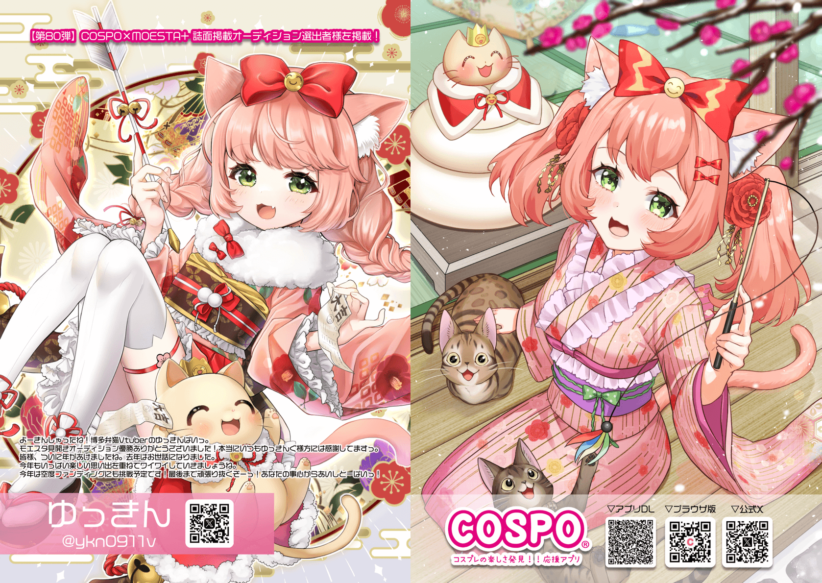 1位は見開きでBIGに掲載！】第81弾☆フリーペーパー「MOESTA+」掲載