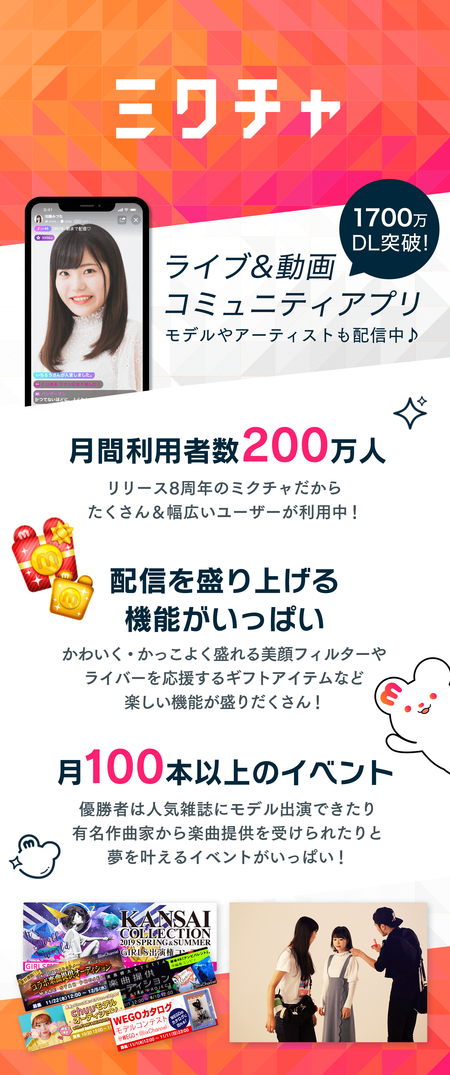 ミクチャ イメージ